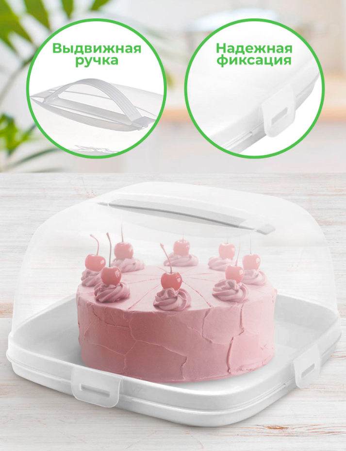 Тортница квадратная с крышкой