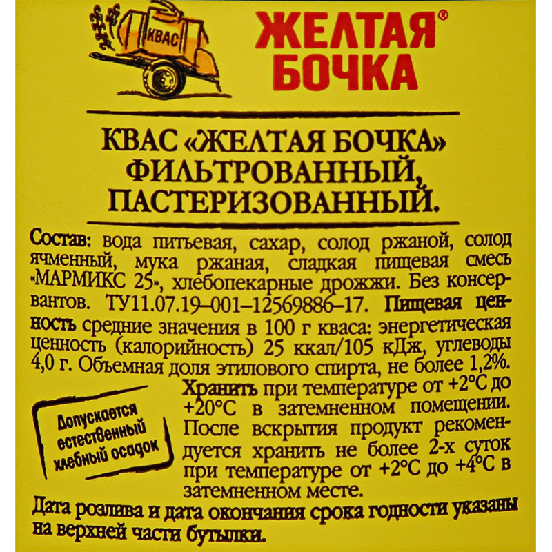 Сколько литров в бочке кваса. Квас (Трехсосенский) "желтая бочка" 1,5л ПЭТ. Квас желтая бочка 2,5. Желтая бочка квас 3.5. Квас Трехсосенский желтая бочка