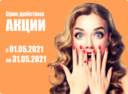 Срок действия акции Срок действия акции